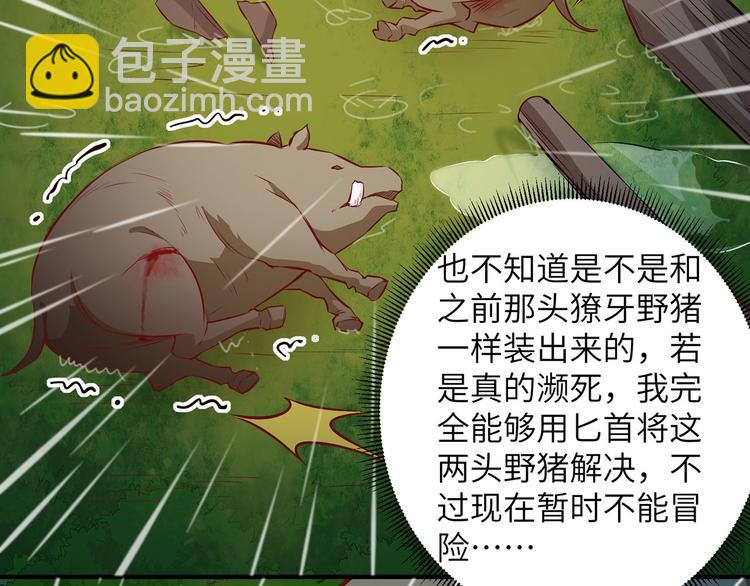 我和妹子們的荒島餘生 - 第24話 雨夜驚魂(2/2) - 3