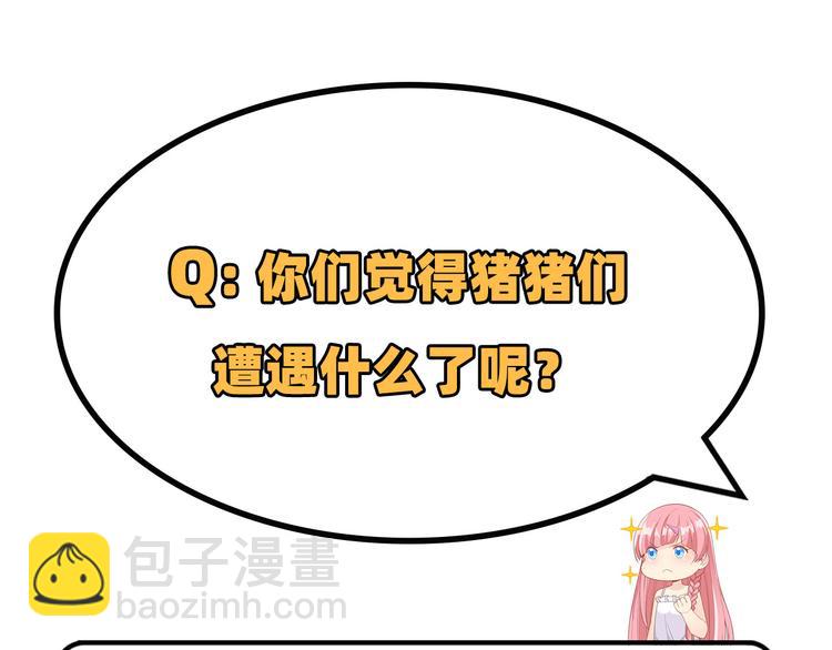 我和妹子們的荒島餘生 - 第24話 雨夜驚魂(2/2) - 7