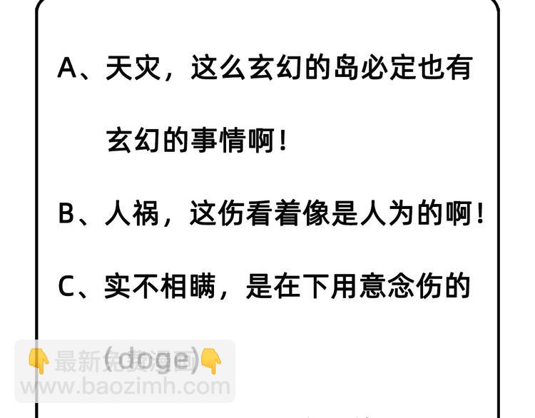 我和妹子們的荒島餘生 - 第24話 雨夜驚魂(2/2) - 8