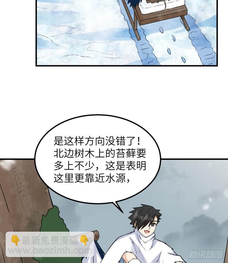 我和妹子們的荒島餘生 - 225 好地方！(1/2) - 2