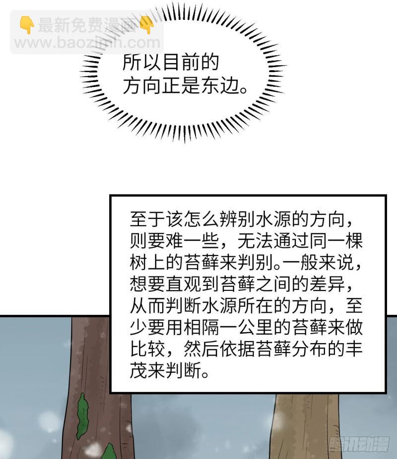 我和妹子們的荒島餘生 - 225 好地方！(1/2) - 6