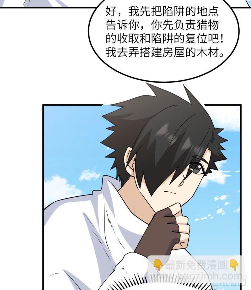 我和妹子們的荒島餘生 - 227 籌備(1/2) - 3