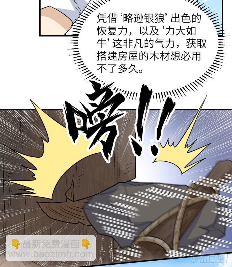 我和妹子們的荒島餘生 - 227 籌備(1/2) - 4