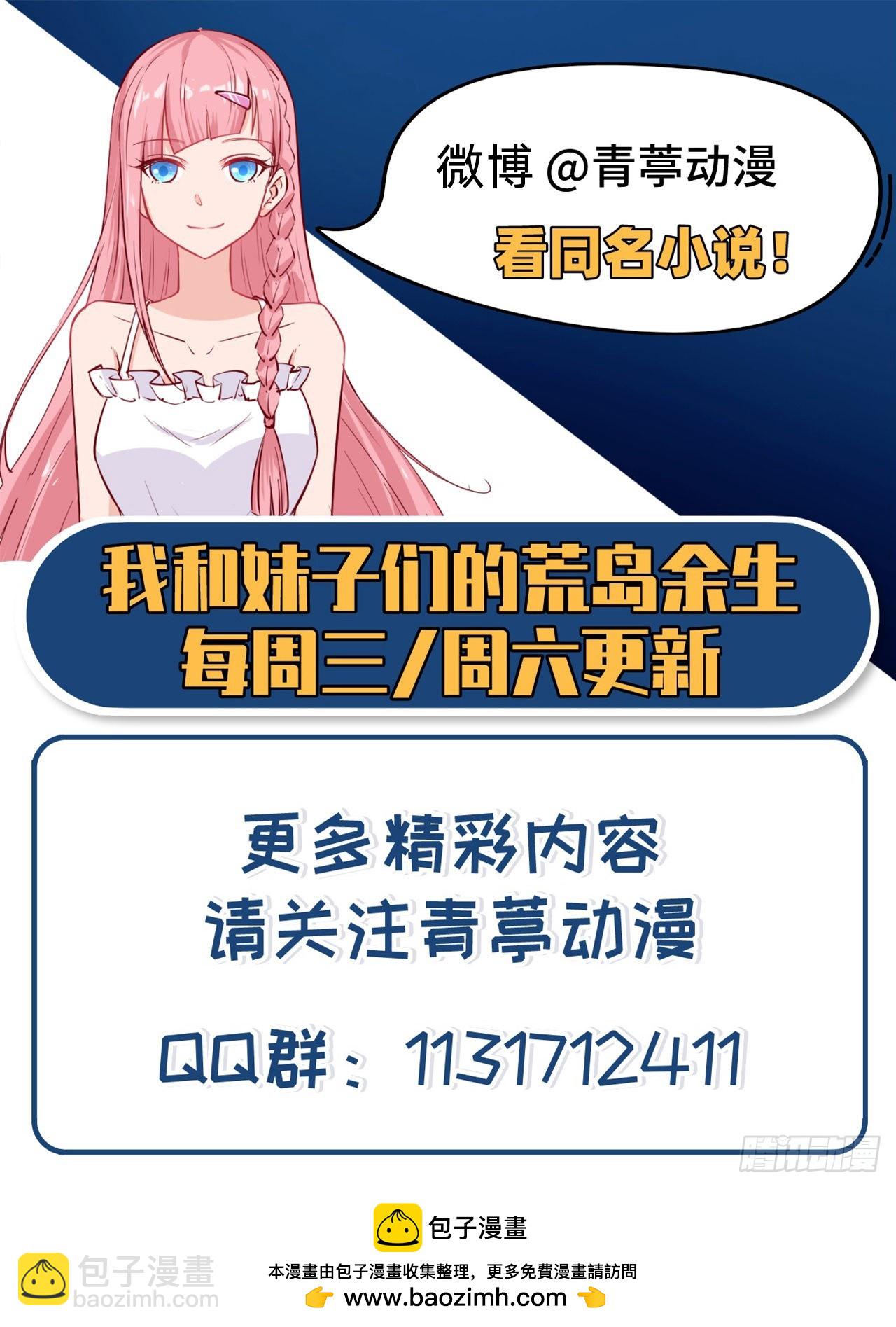 我和妹子們的荒島餘生 - 227 籌備(2/2) - 3