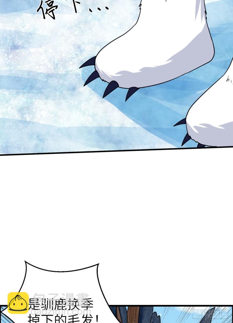 我和妹子們的荒島餘生 - 229 馴鹿蹤跡(2/2) - 5