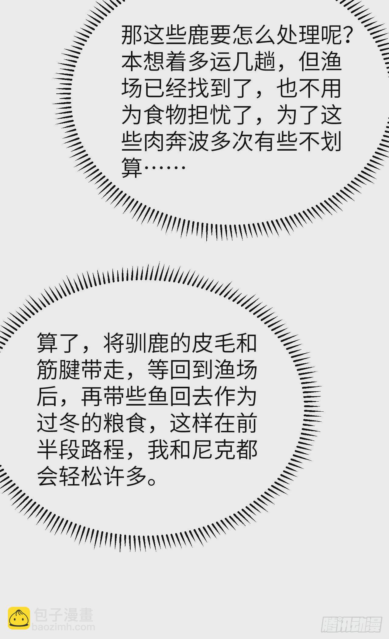 我和妹子們的荒島餘生 - 231 秋風蕭瑟(1/2) - 3