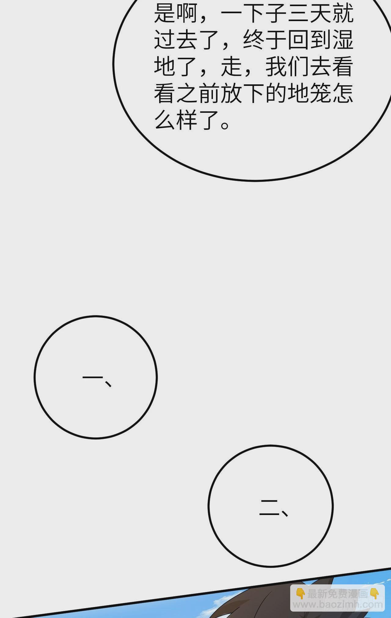 我和妹子們的荒島餘生 - 231 秋風蕭瑟(1/2) - 4