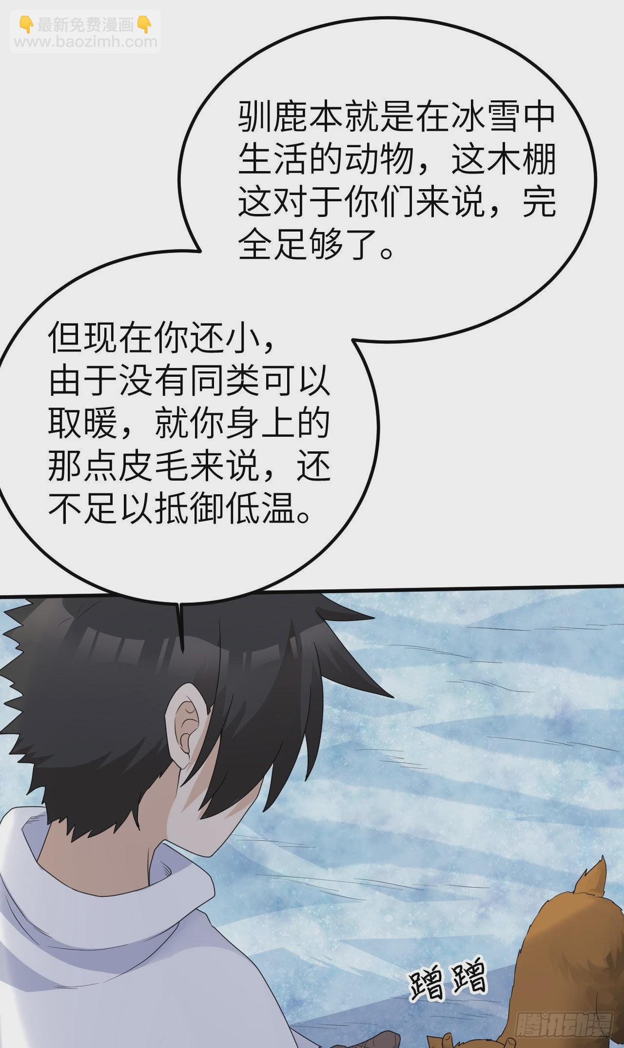 我和妹子們的荒島餘生 - 231 秋風蕭瑟(1/2) - 8