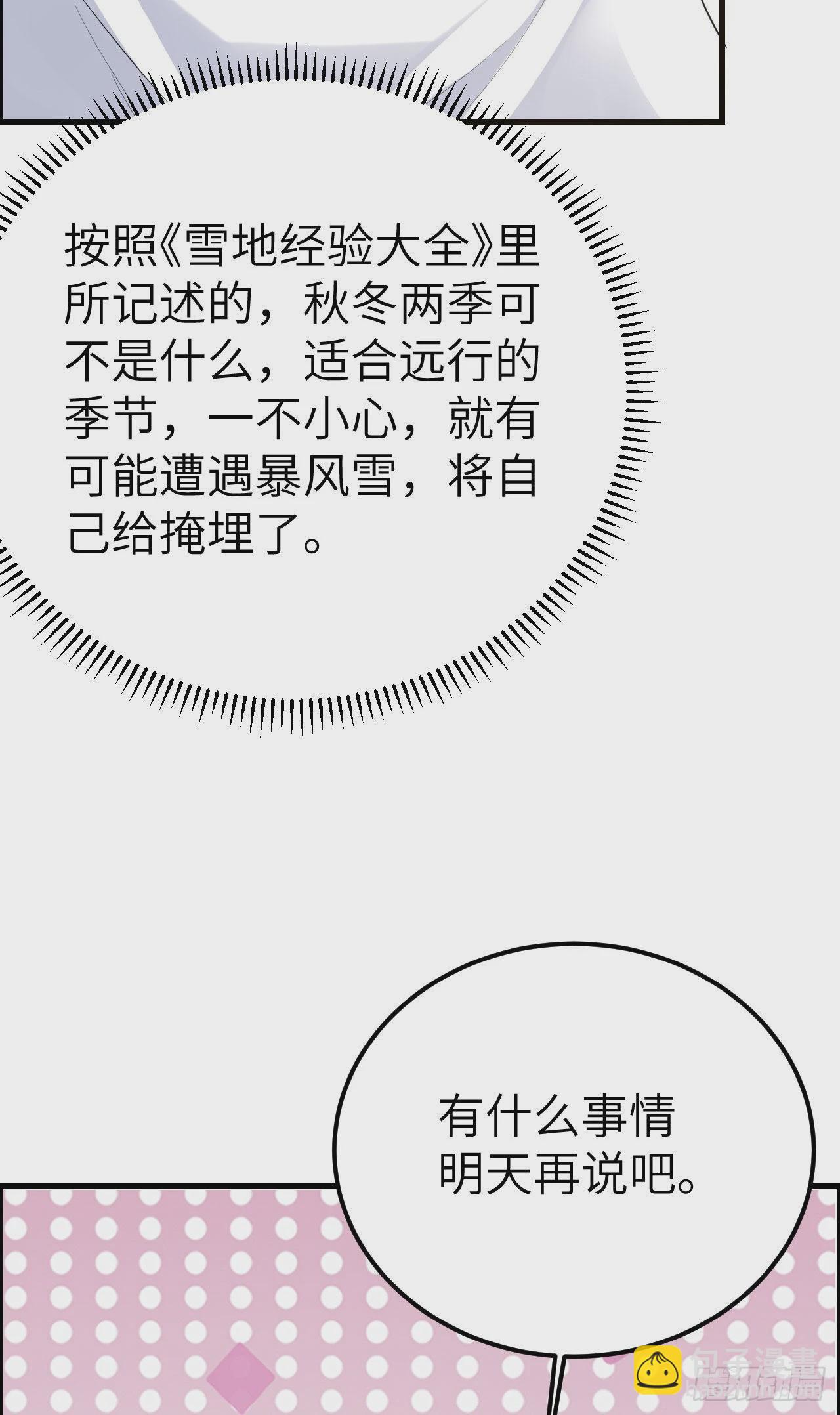 我和妹子們的荒島餘生 - 231 秋風蕭瑟(1/2) - 4