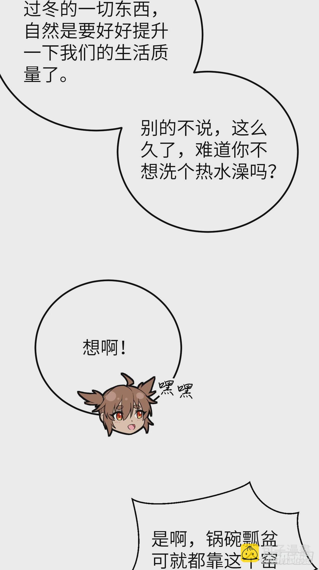 我和妹子們的荒島餘生 - 231 秋風蕭瑟(2/2) - 4