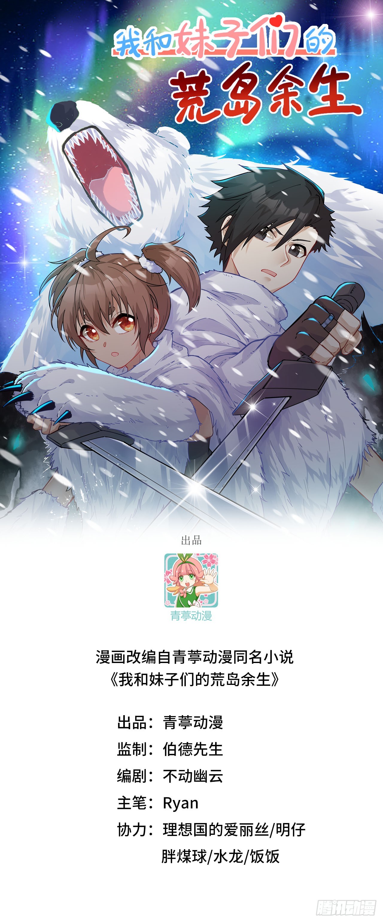 我和妹子們的荒島餘生 - 237 夜戰 - 1