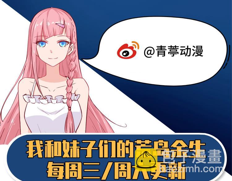 我和妹子們的荒島餘生 - 第26話 雞界傻狍子(3/3) - 2