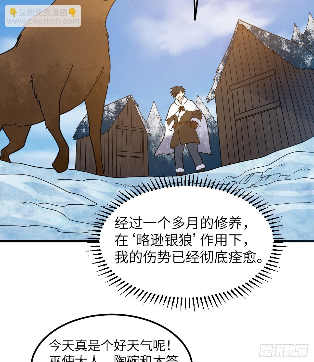 我和妹子們的荒島餘生 - 241 樺樹汁(1/2) - 2