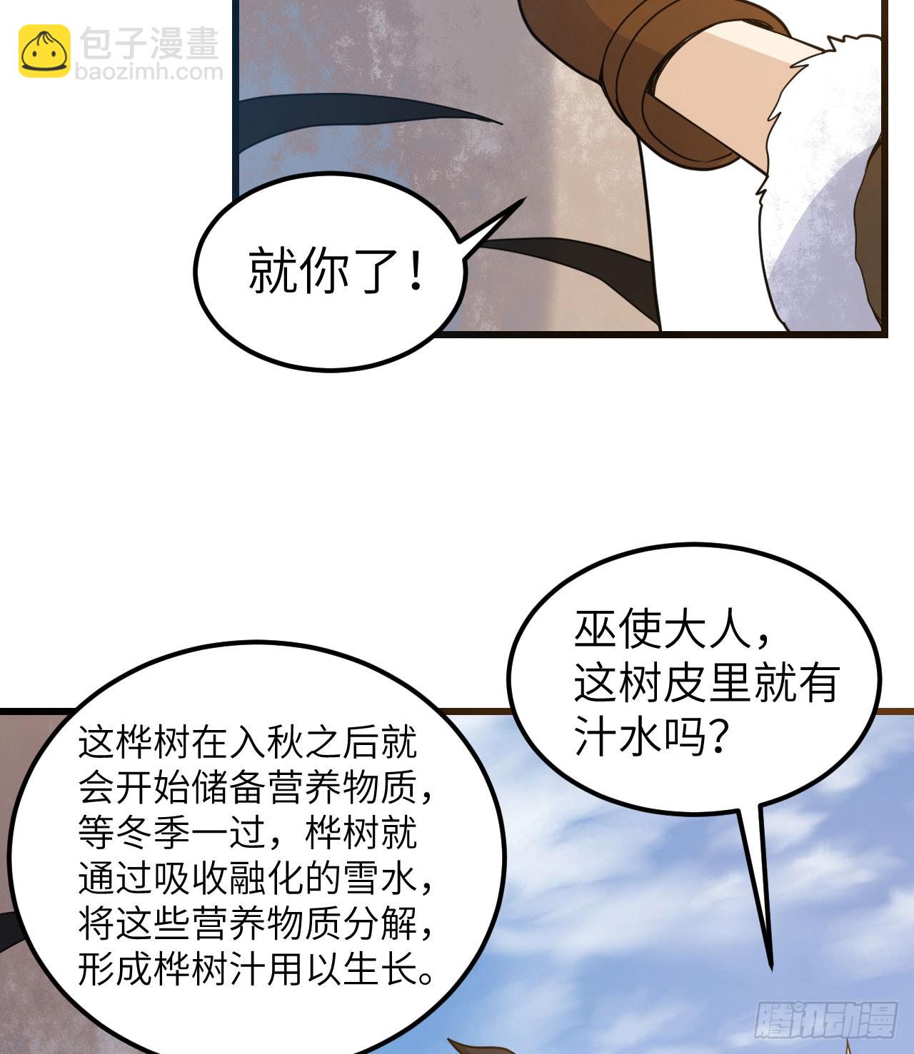 我和妹子們的荒島餘生 - 241 樺樹汁(1/2) - 5