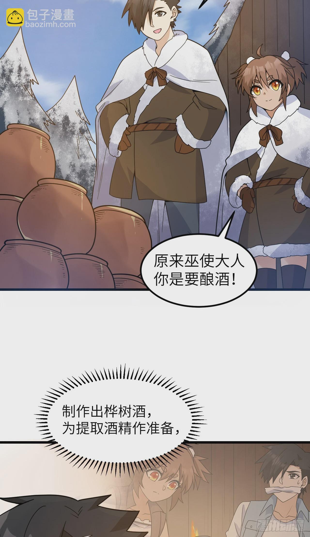 我和妹子們的荒島餘生 - 241 樺樹汁(1/2) - 8