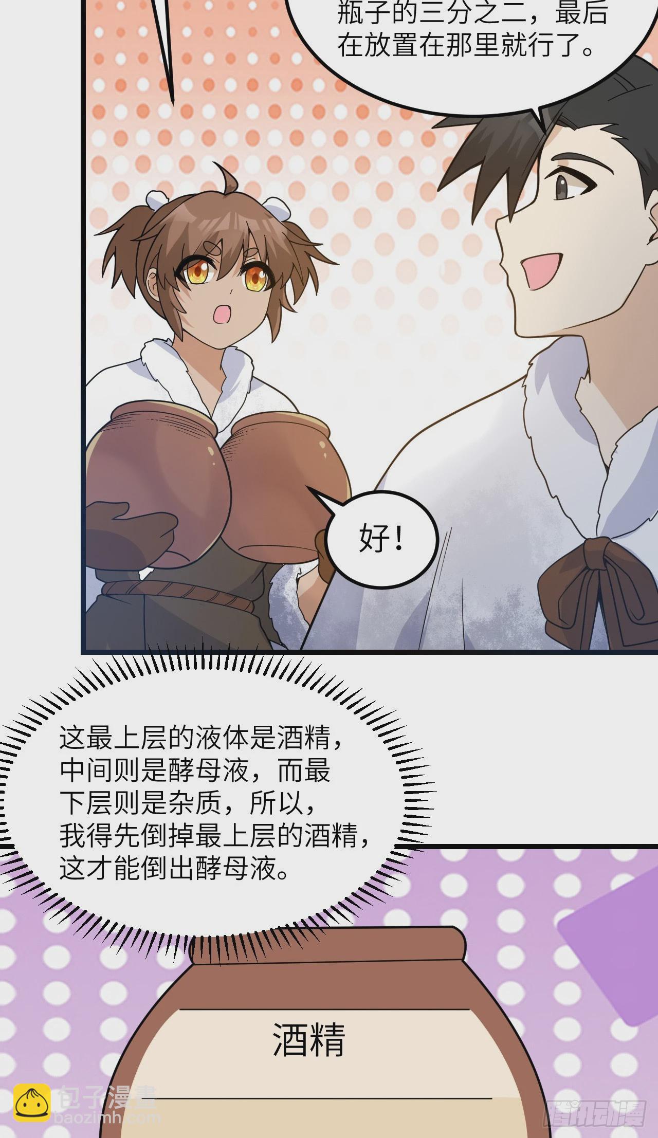 我和妹子們的荒島餘生 - 241 樺樹汁(2/2) - 1