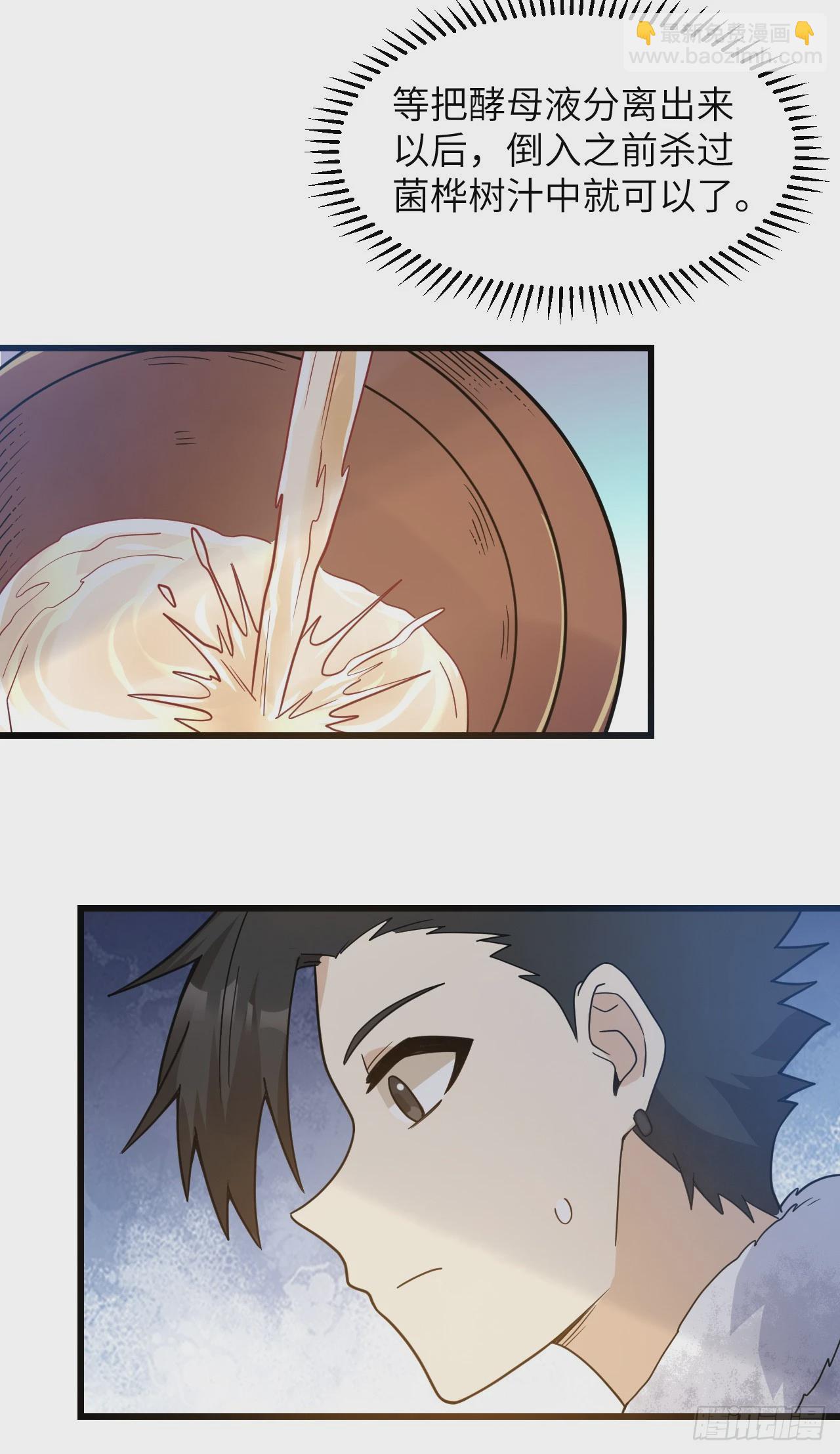 我和妹子們的荒島餘生 - 241 樺樹汁(2/2) - 1