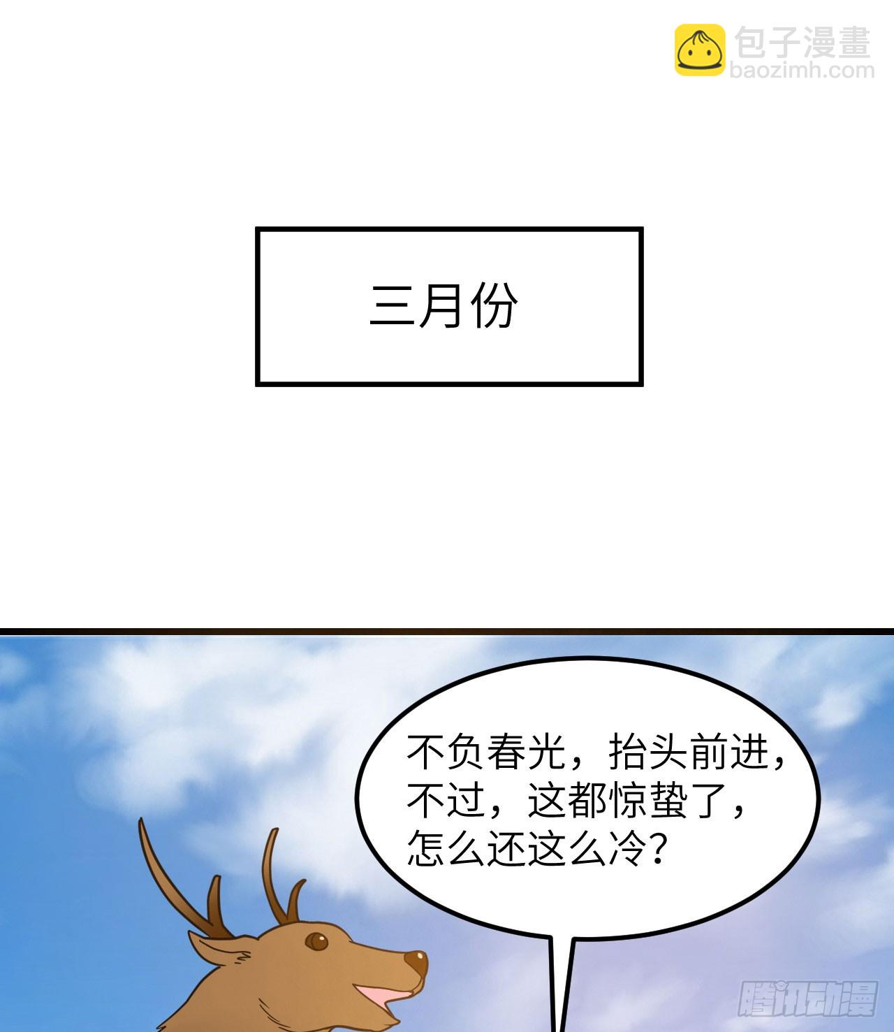 我和妹子們的荒島餘生 - 241 樺樹汁(1/2) - 1