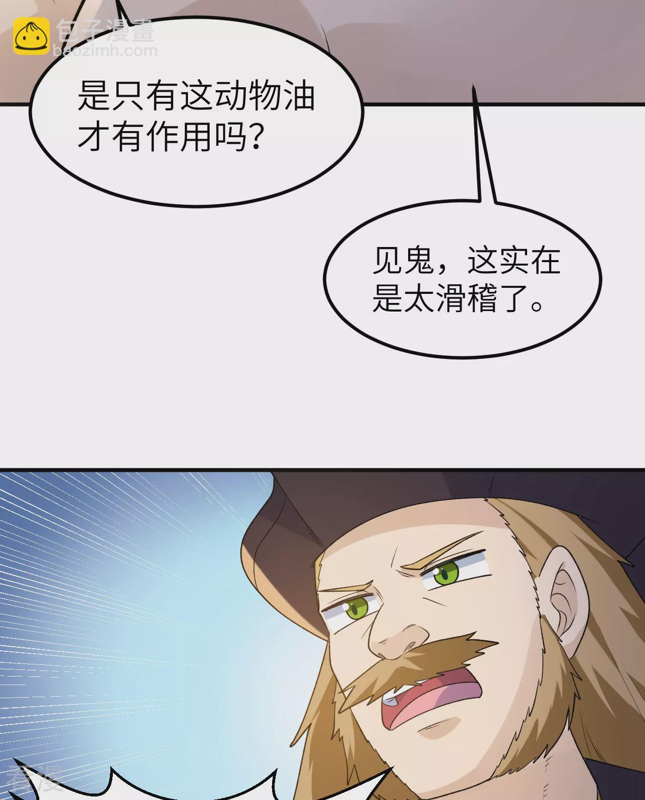 我和妹子們的荒島餘生 - 第263話(1/2) - 2