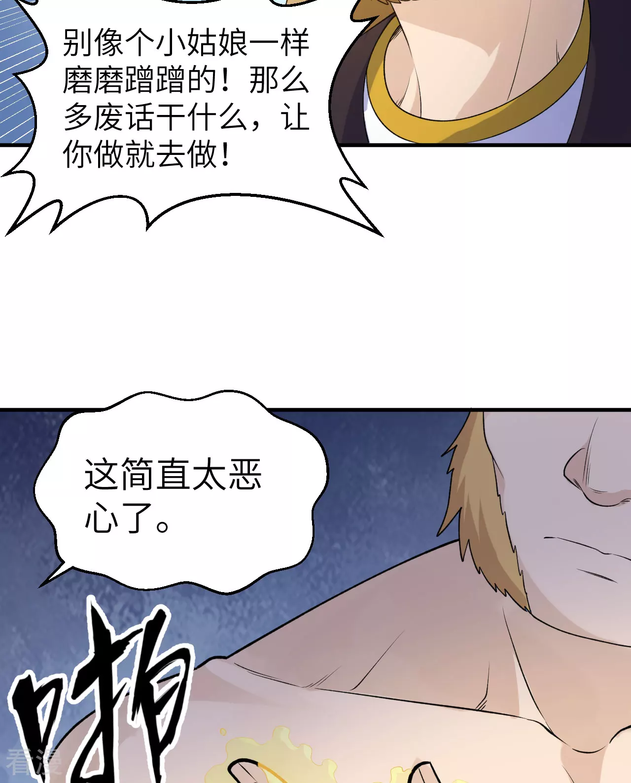 我和妹子們的荒島餘生 - 第263話(1/2) - 3