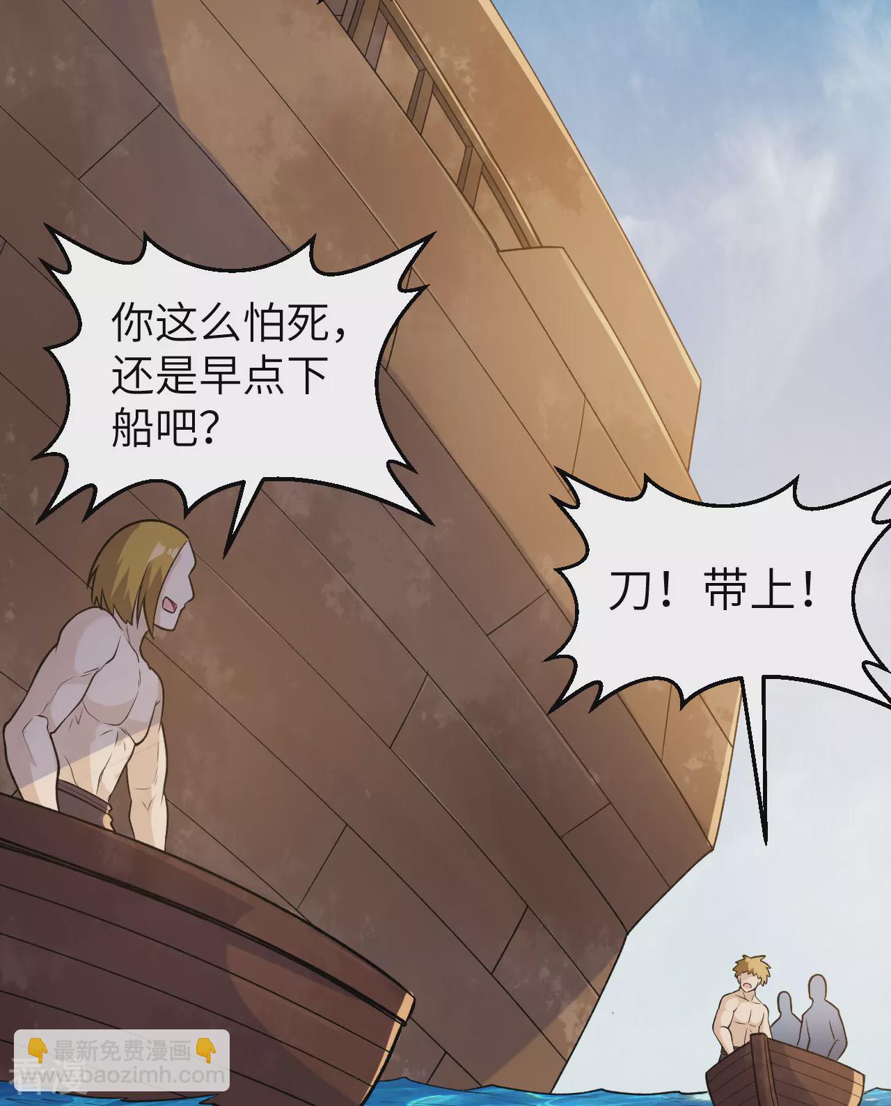 我和妹子們的荒島餘生 - 第263話(1/2) - 6