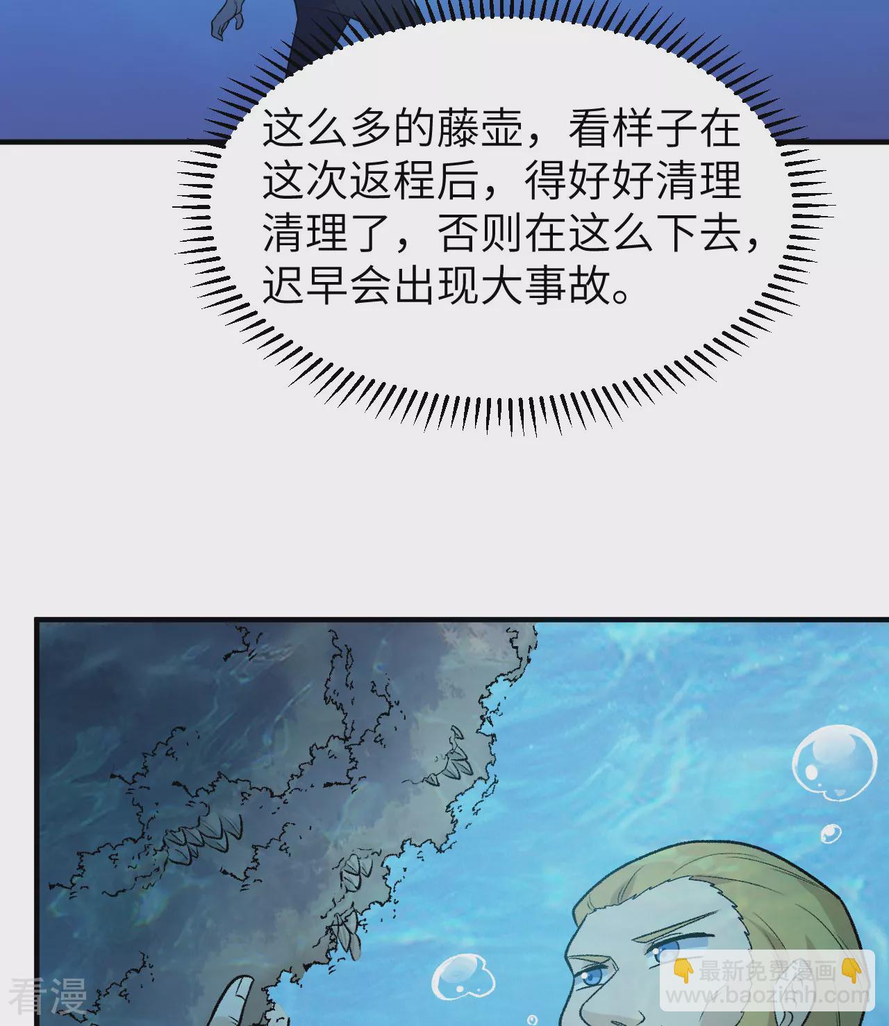 我和妹子們的荒島餘生 - 第263話(1/2) - 7