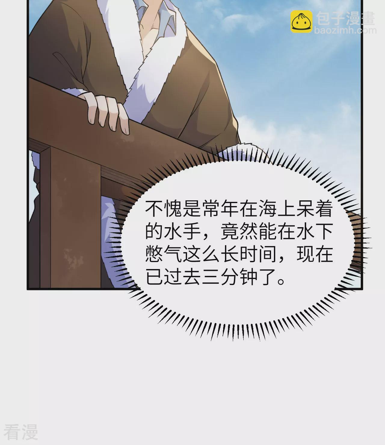 我和妹子們的荒島餘生 - 第263話(1/2) - 4