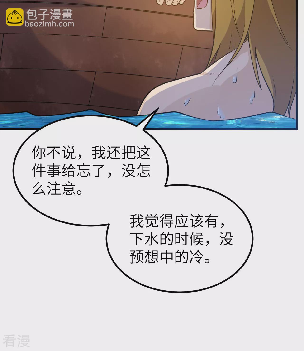 我和妹子們的荒島餘生 - 第263話(1/2) - 7