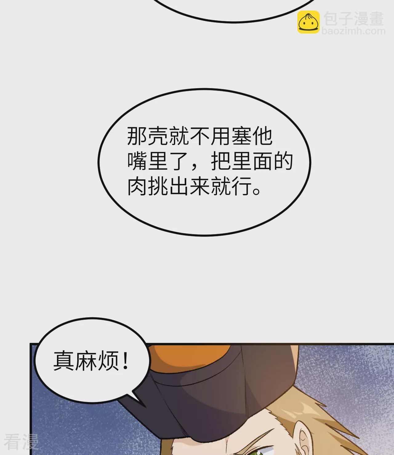 我和妹子們的荒島餘生 - 第263話(1/2) - 2