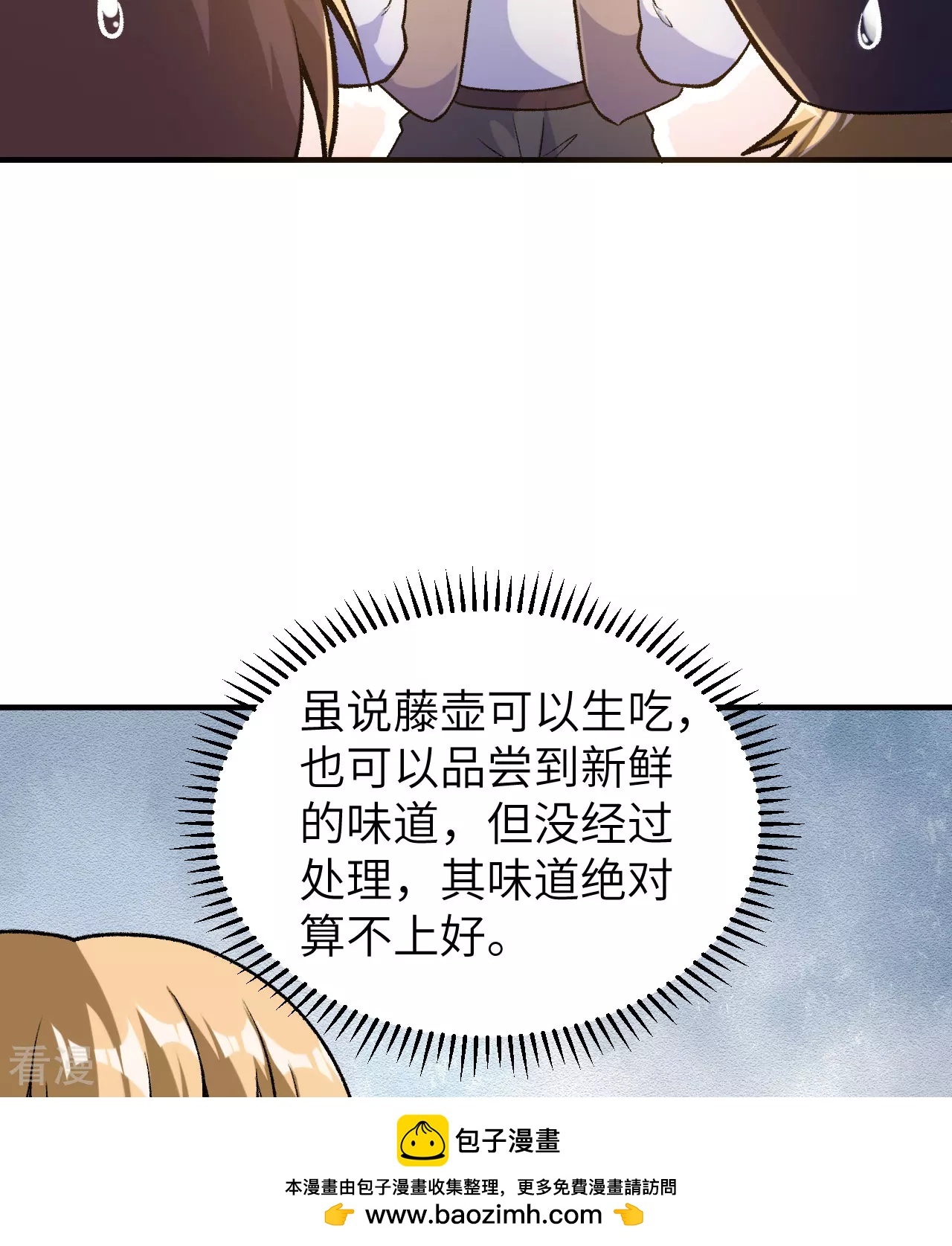 我和妹子們的荒島餘生 - 第263話(2/2) - 1