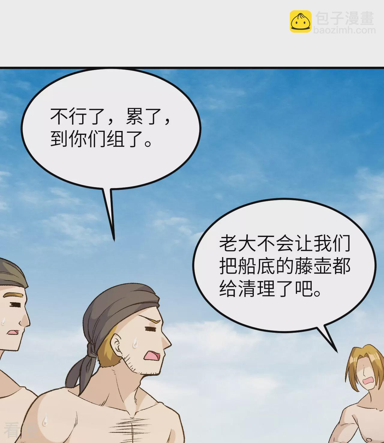 我和妹子們的荒島餘生 - 第263話(2/2) - 1