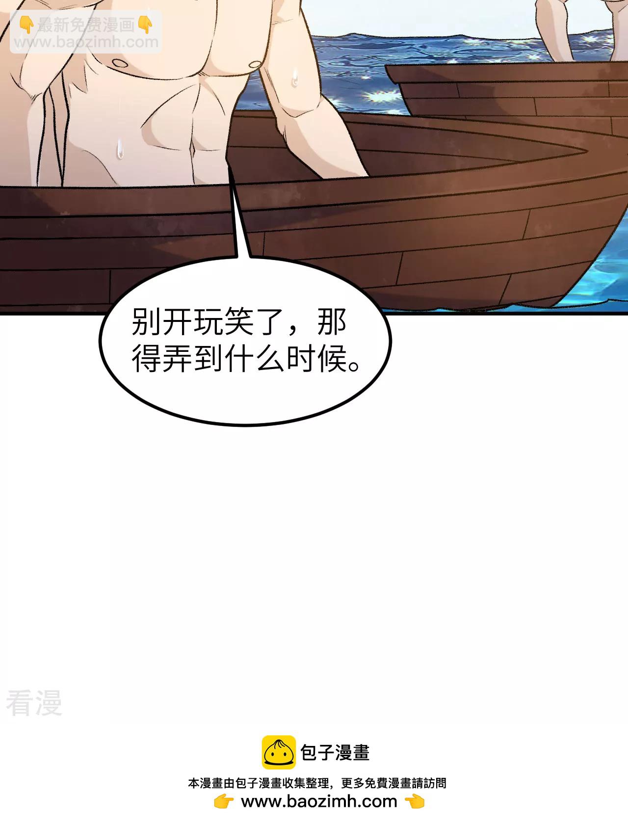 我和妹子們的荒島餘生 - 第263話(2/2) - 2