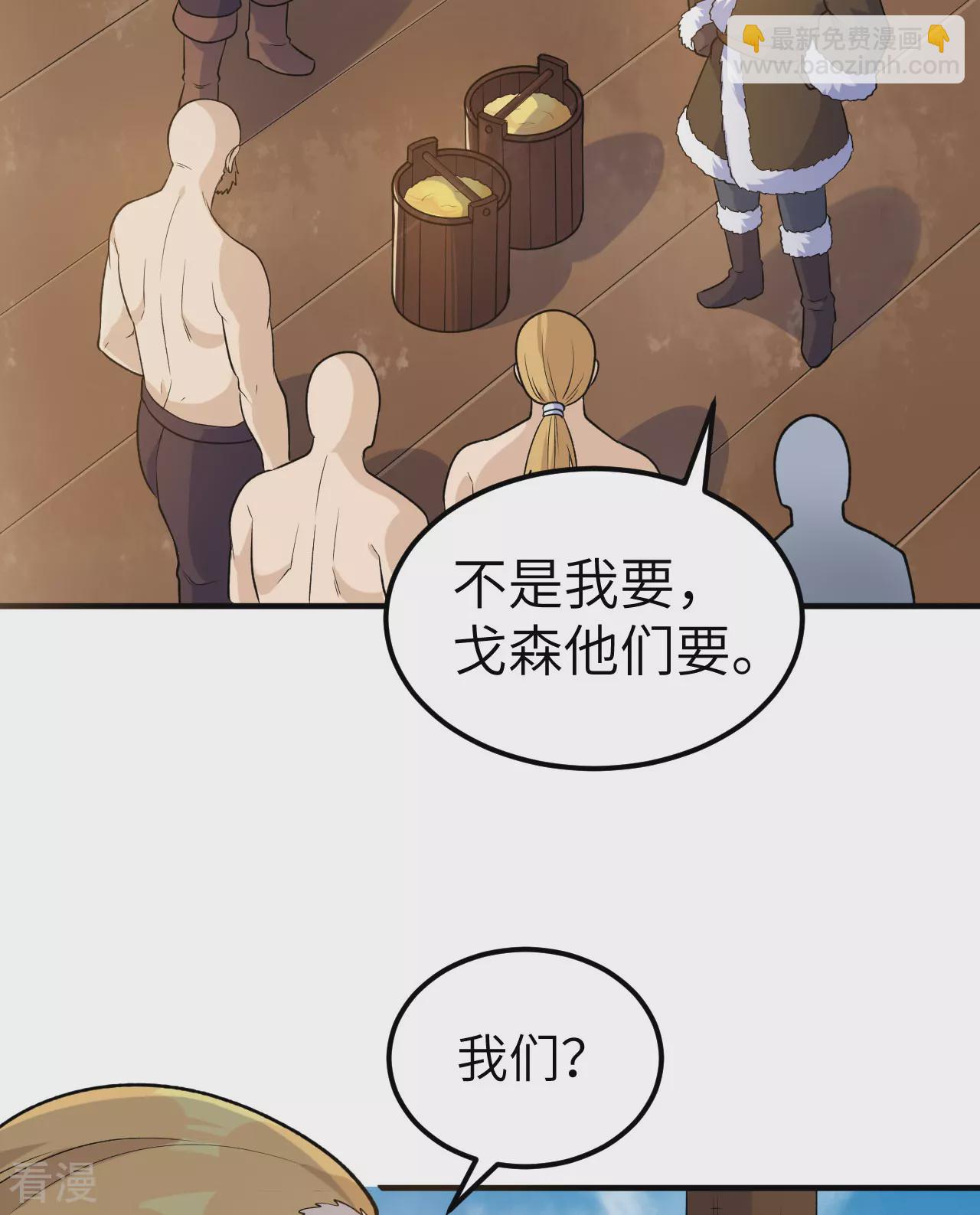 我和妹子們的荒島餘生 - 第263話(1/2) - 7