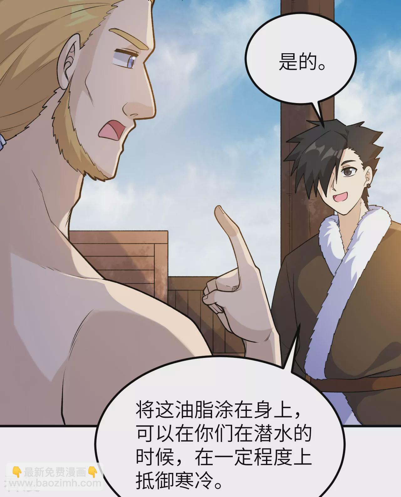 我和妹子們的荒島餘生 - 第263話(1/2) - 8