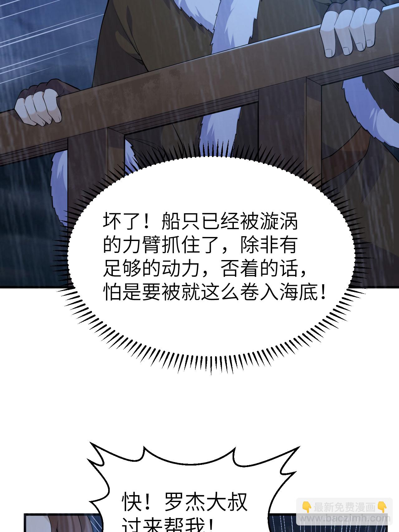 我和妹子們的荒島餘生 - 第265話 - 5