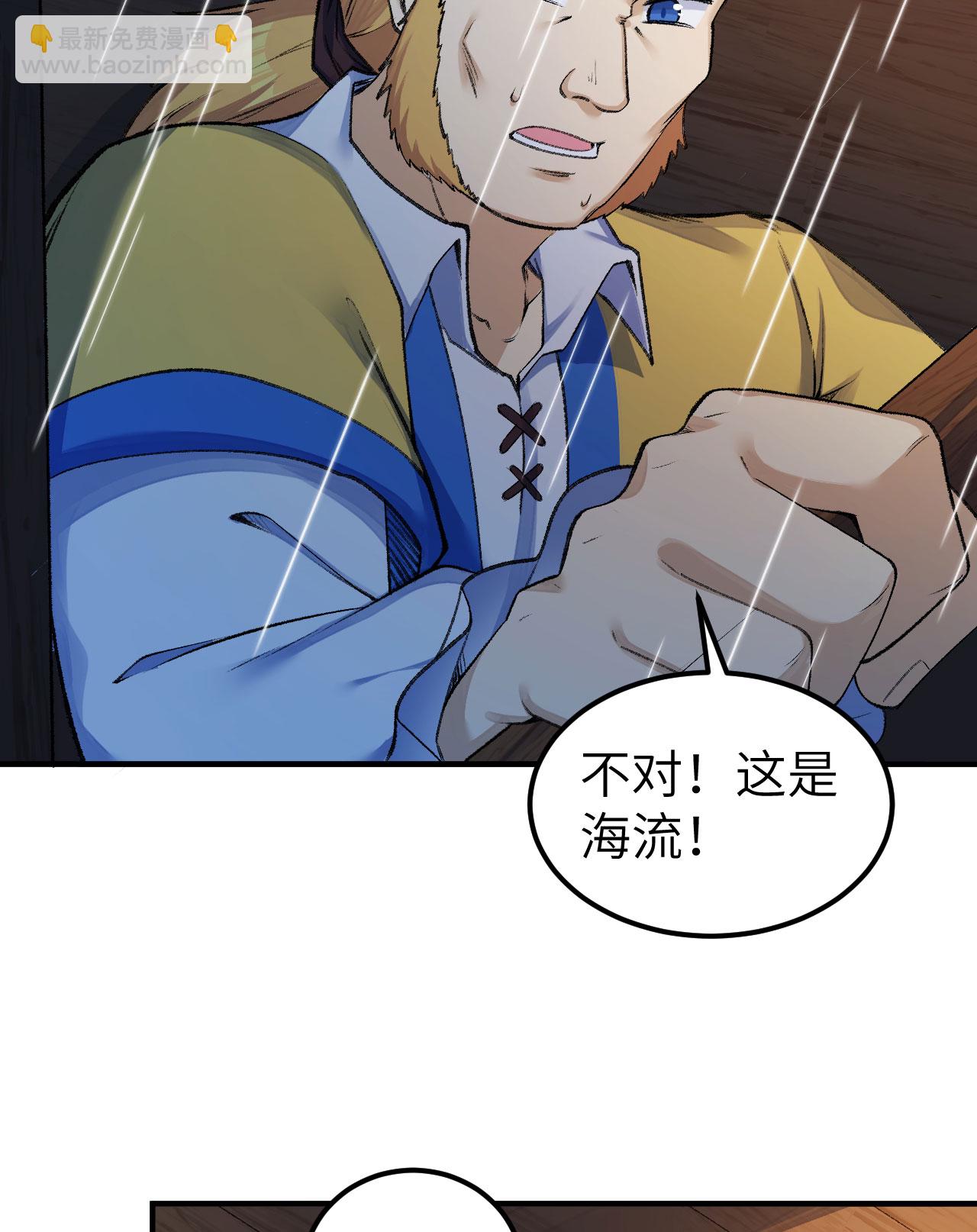 我和妹子們的荒島餘生 - 第265話 - 3