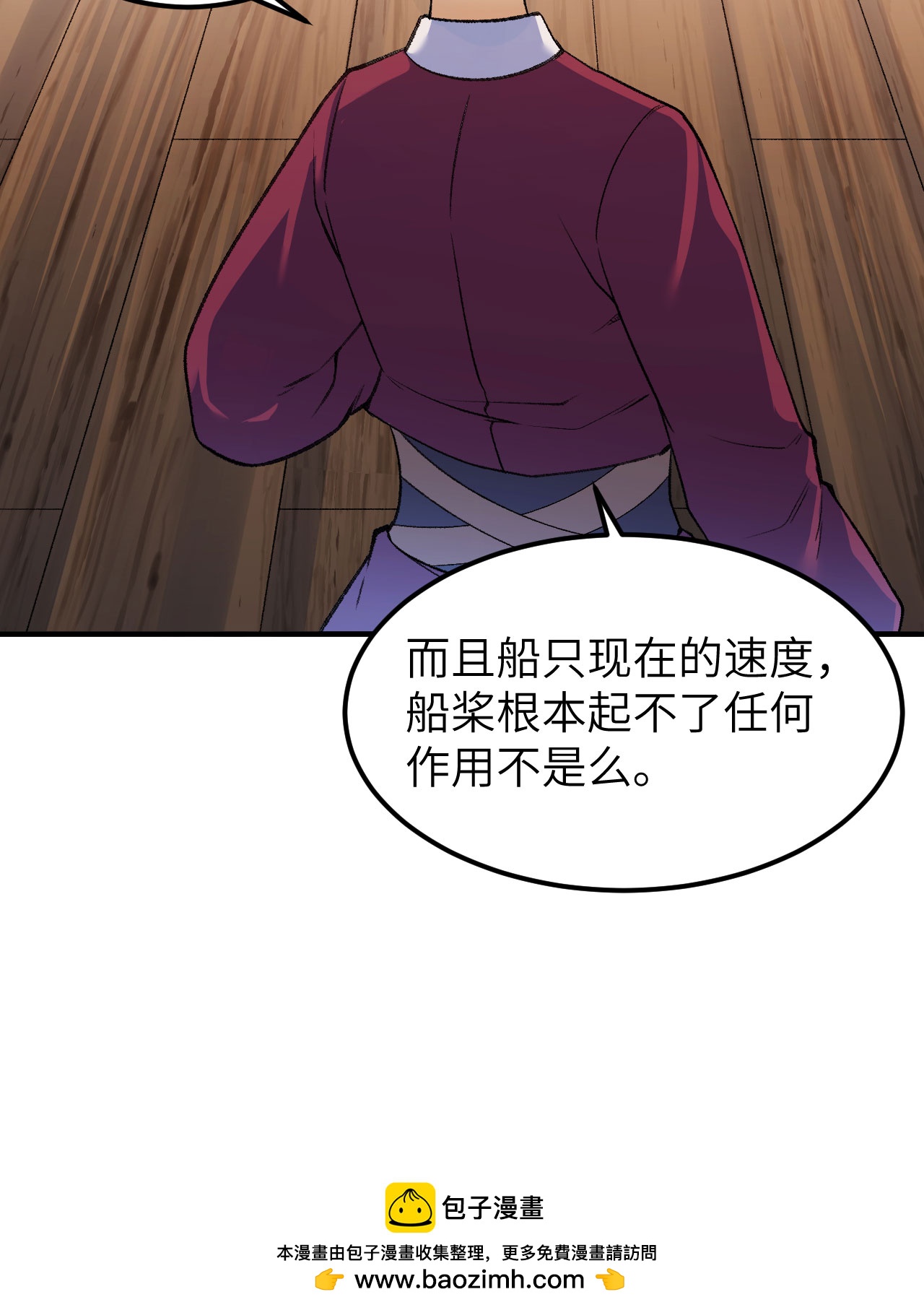 我和妹子們的荒島餘生 - 第265話 - 5