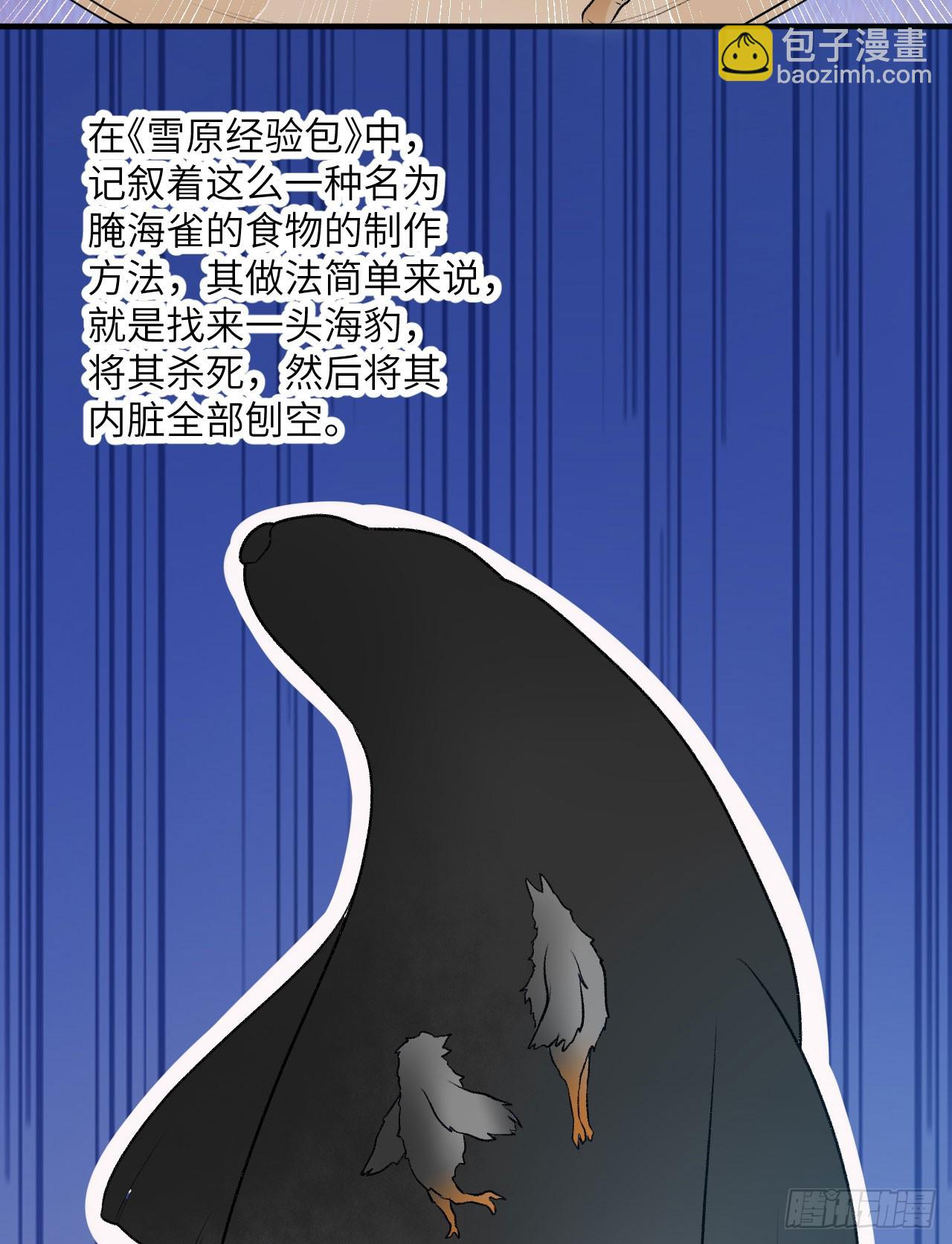 我和妹子們的荒島餘生 - 245 晚宴(2/2) - 1