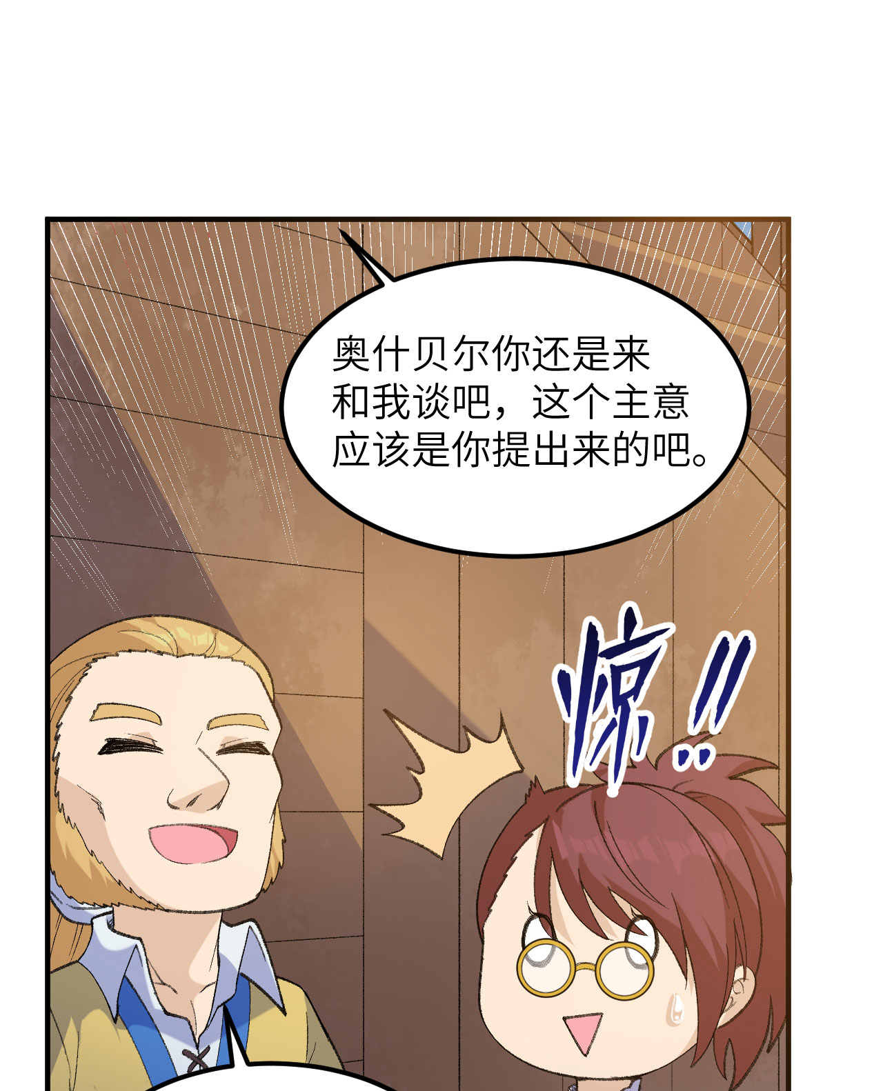 我和妹子們的荒島餘生 - 第267話 - 2