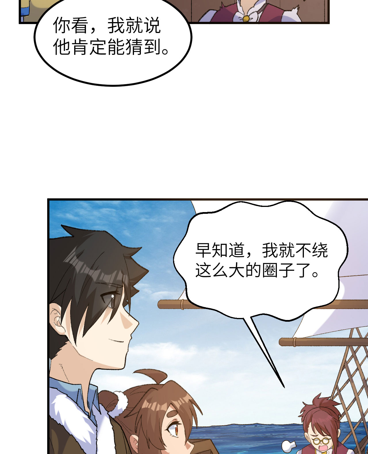 我和妹子們的荒島餘生 - 第267話 - 3