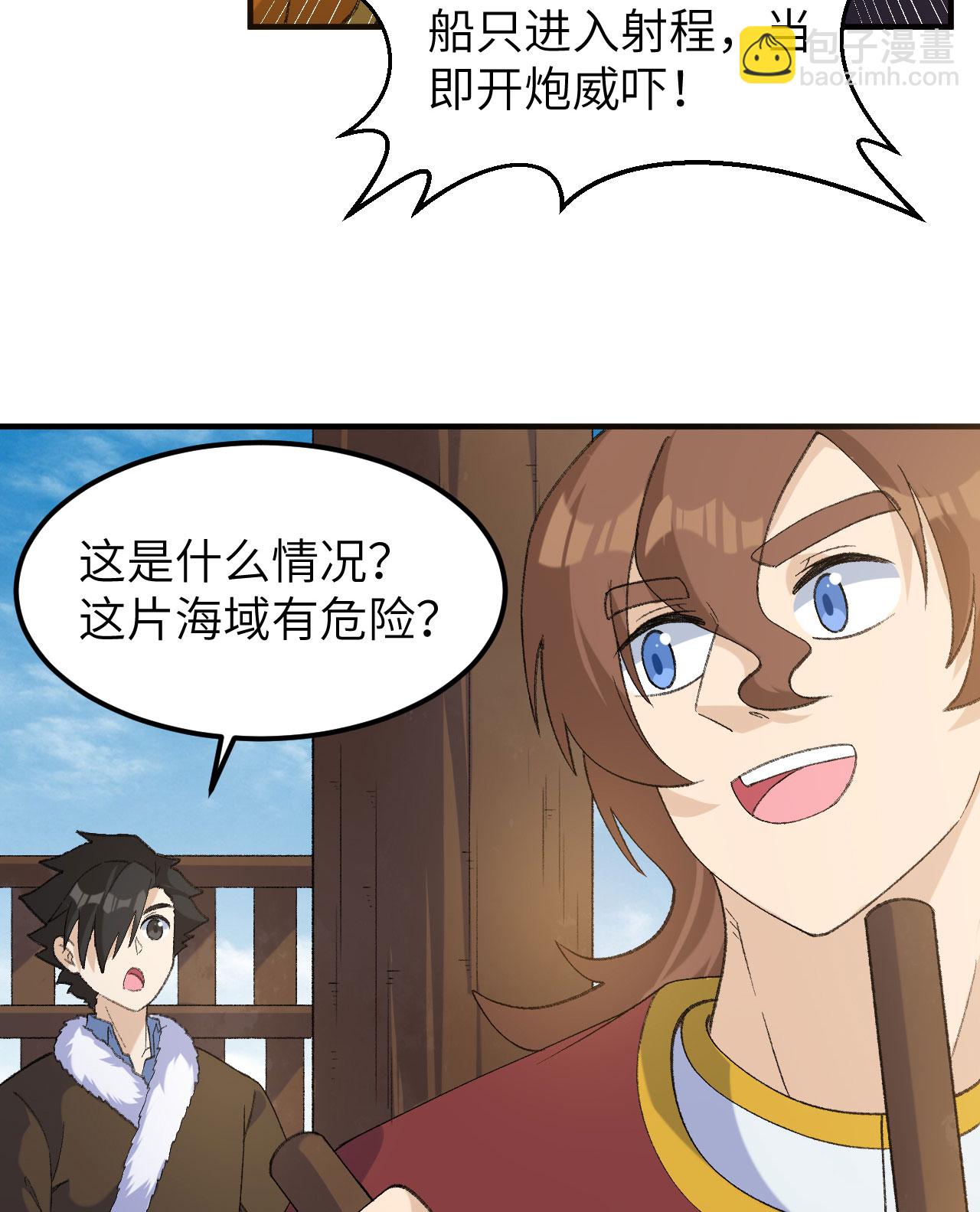 我和妹子們的荒島餘生 - 第267話 - 6
