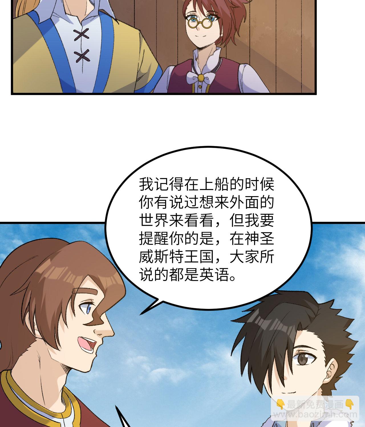 我和妹子們的荒島餘生 - 第267話 - 3