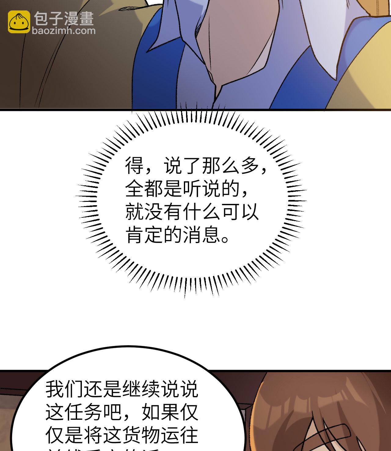 我和妹子們的荒島餘生 - 第269話(1/2) - 1