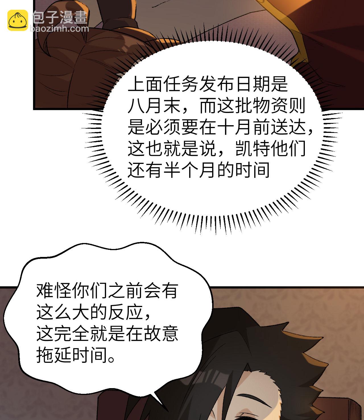 我和妹子們的荒島餘生 - 第269話(1/2) - 6