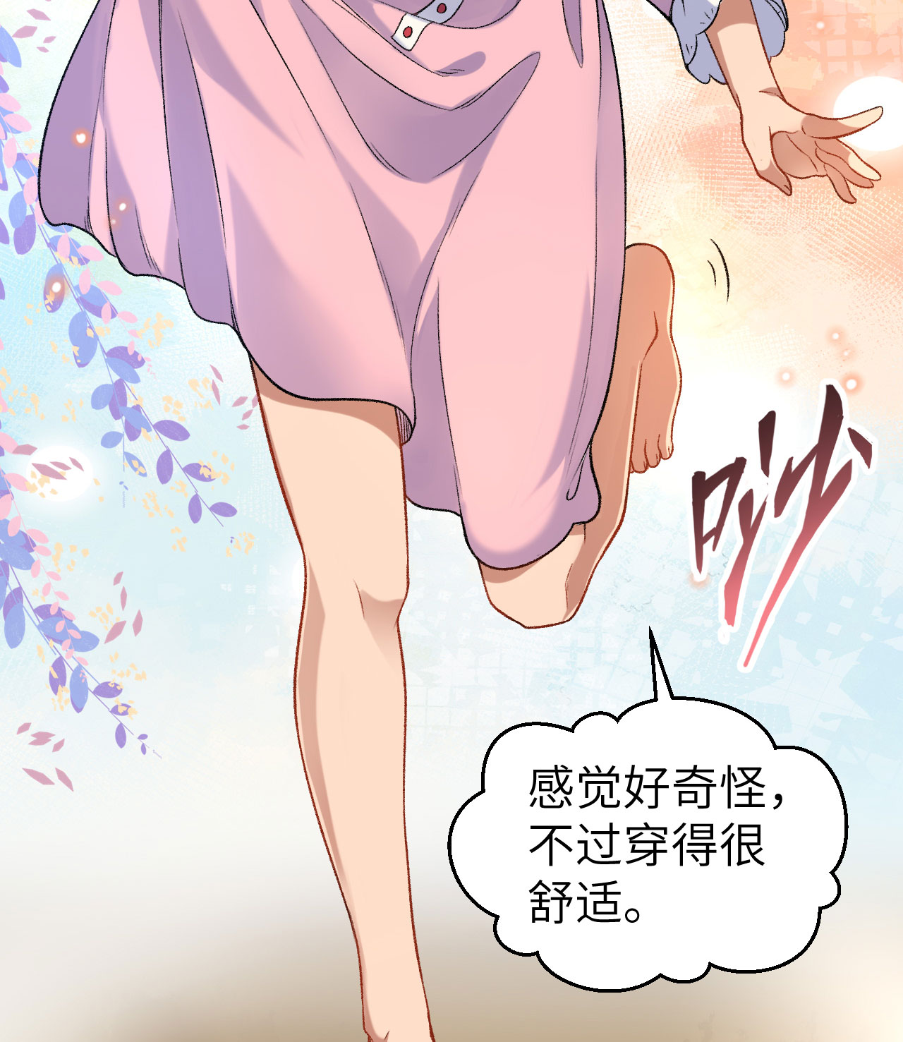 我和妹子們的荒島餘生 - 第269話(1/2) - 3