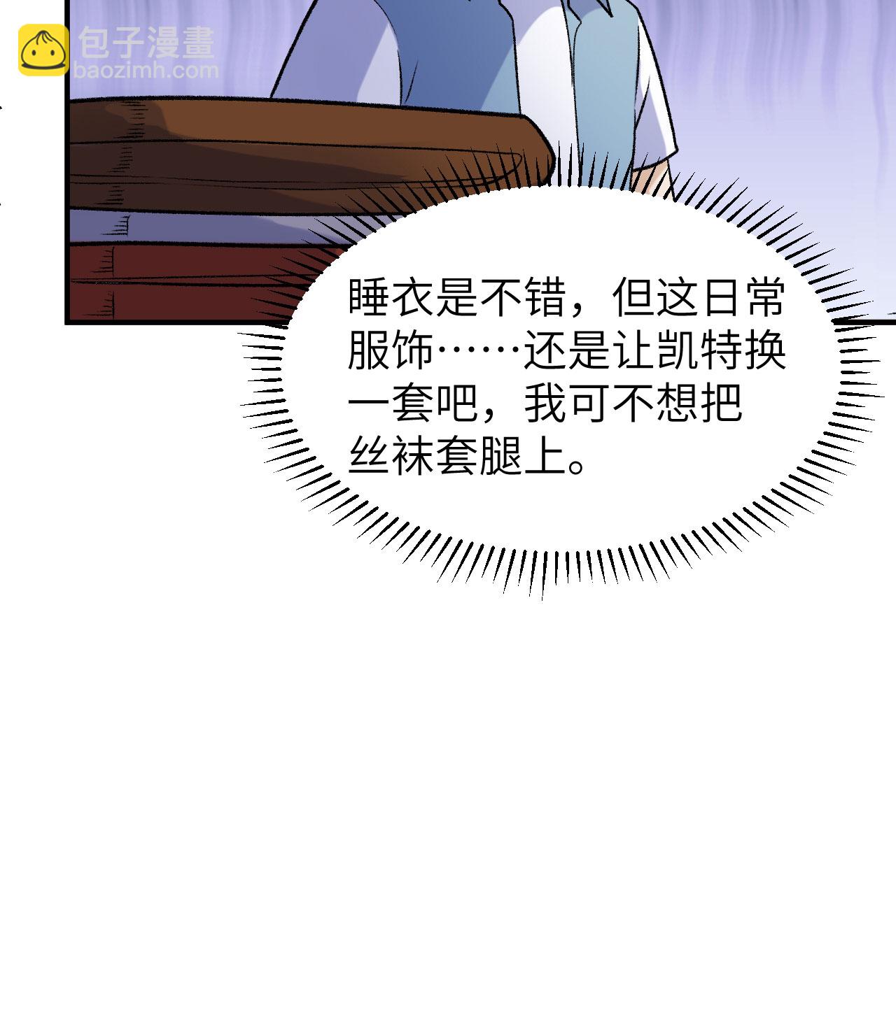 我和妹子們的荒島餘生 - 第269話(1/2) - 6