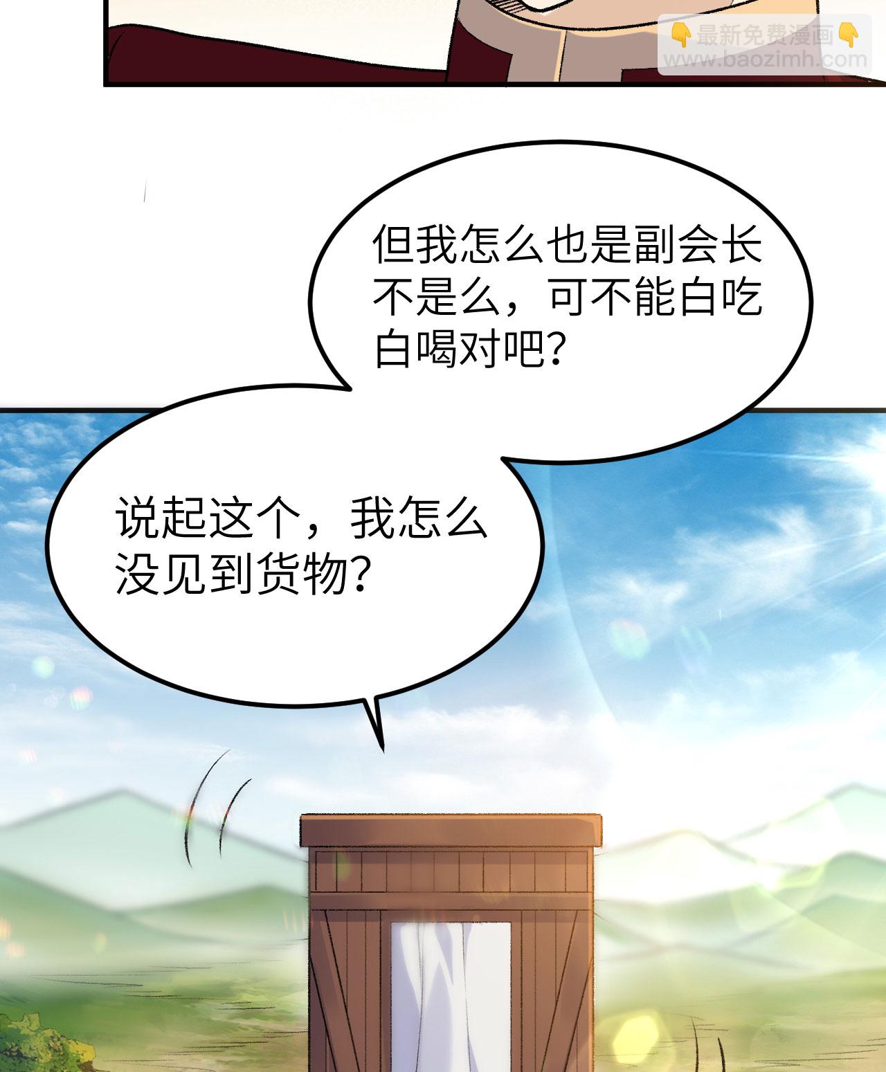 我和妹子們的荒島餘生 - 第269話(2/2) - 1