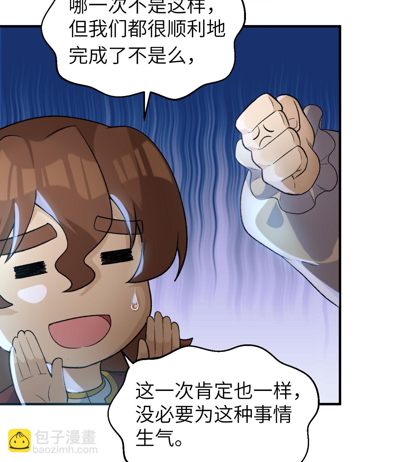 我和妹子們的荒島餘生 - 第269話(1/2) - 8