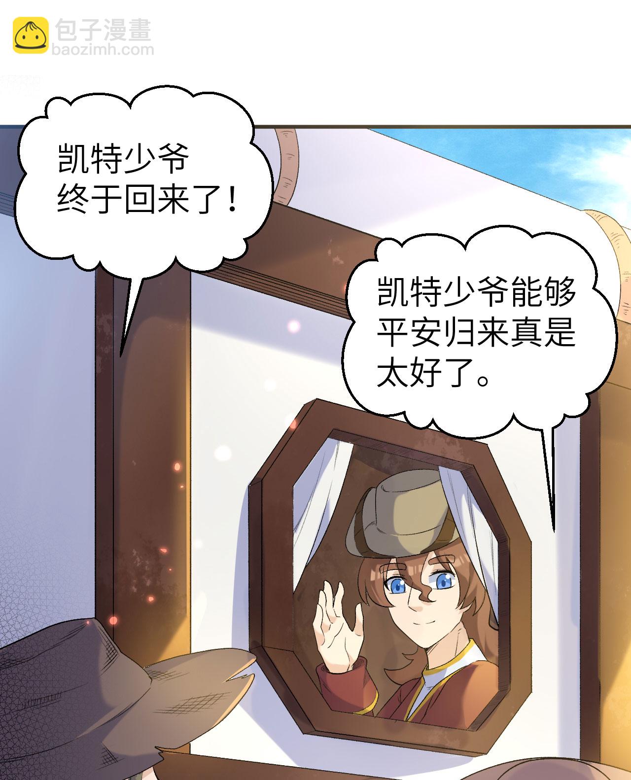 我和妹子們的荒島餘生 - 第271話 - 3