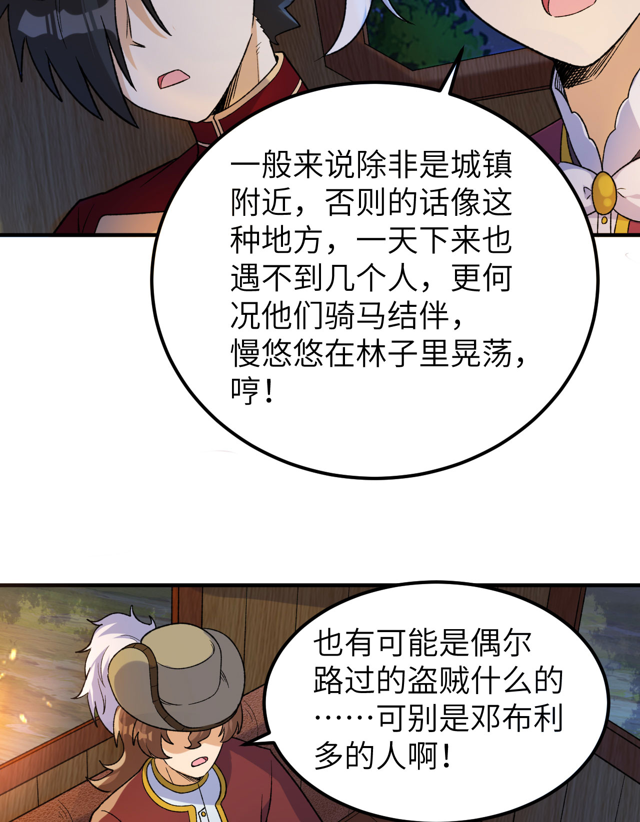 我和妹子們的荒島餘生 - 第273話(2/2) - 3